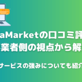 SocialMarketの口コミ評判を調査してわかったサービスの特徴とは？